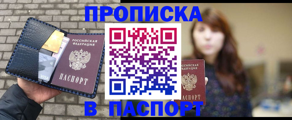 прописка в квартире в Гусеве