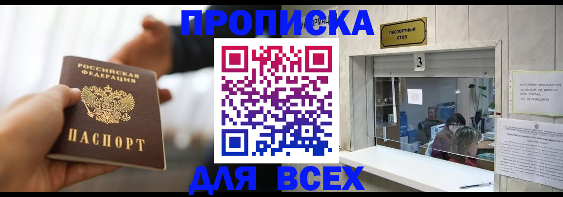 прописка 2025 в Гусеве