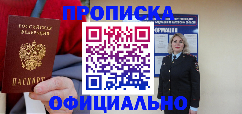 временная регистрация в квартире в Гусеве